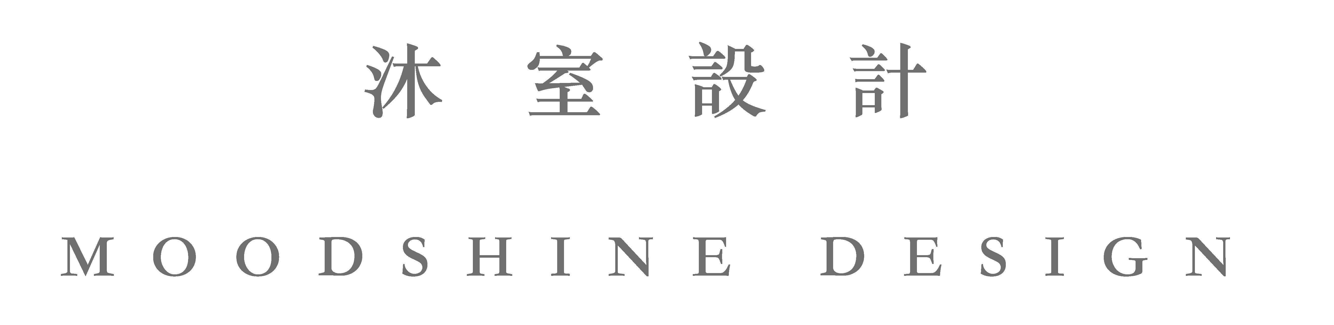 沐室設計